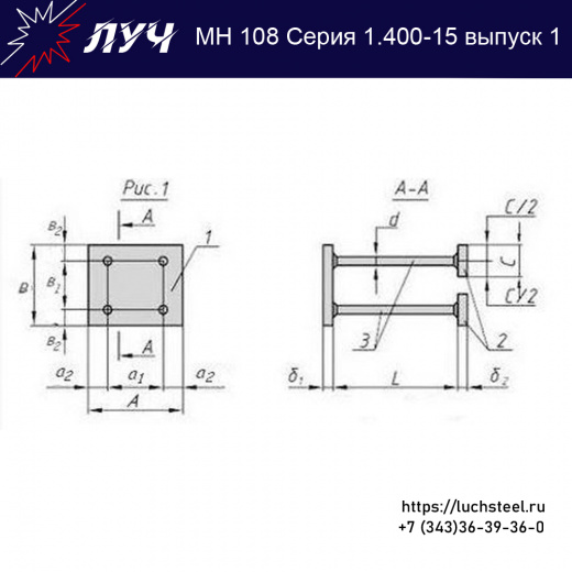 Закладные изделия МН 108-1 серия 1.400-15 выпуск 1 в Сургуте купить оптом и в розницу недорого