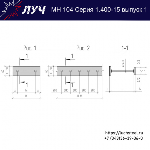 Закладные изделия МН 104-6 серия 1.400-15 выпуск 1 в Сургуте купить оптом и в розницу недорого