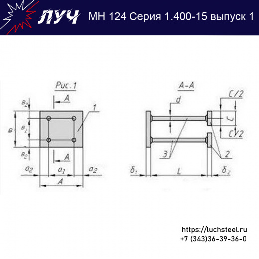 Закладные изделия МН 124-5 серия 1.400-15 выпуск 1 в Сургуте купить оптом и в розницу недорого