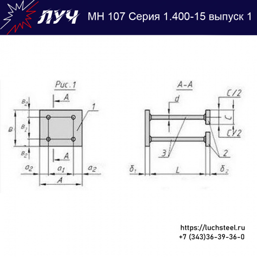 Закладные изделия МН 107-6 серия 1.400-15 выпуск 1 в Сургуте купить оптом и в розницу недорого