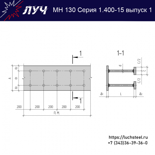 Закладные изделия МН 130-5 серия 1.400-15 выпуск 1 в Сургуте купить оптом и в розницу недорого